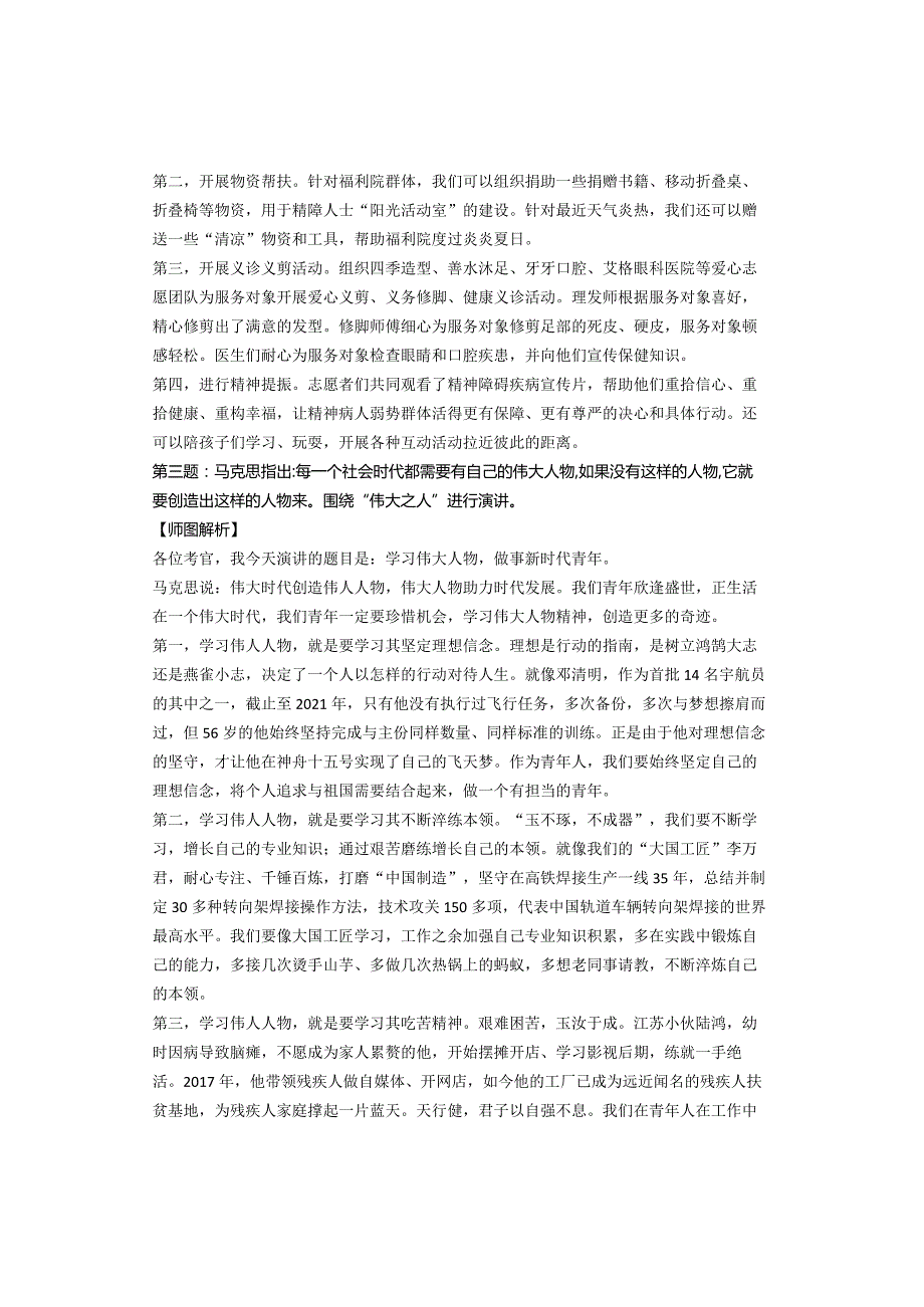 2023年7月14日九江事业单位面试真题解析.docx_第2页