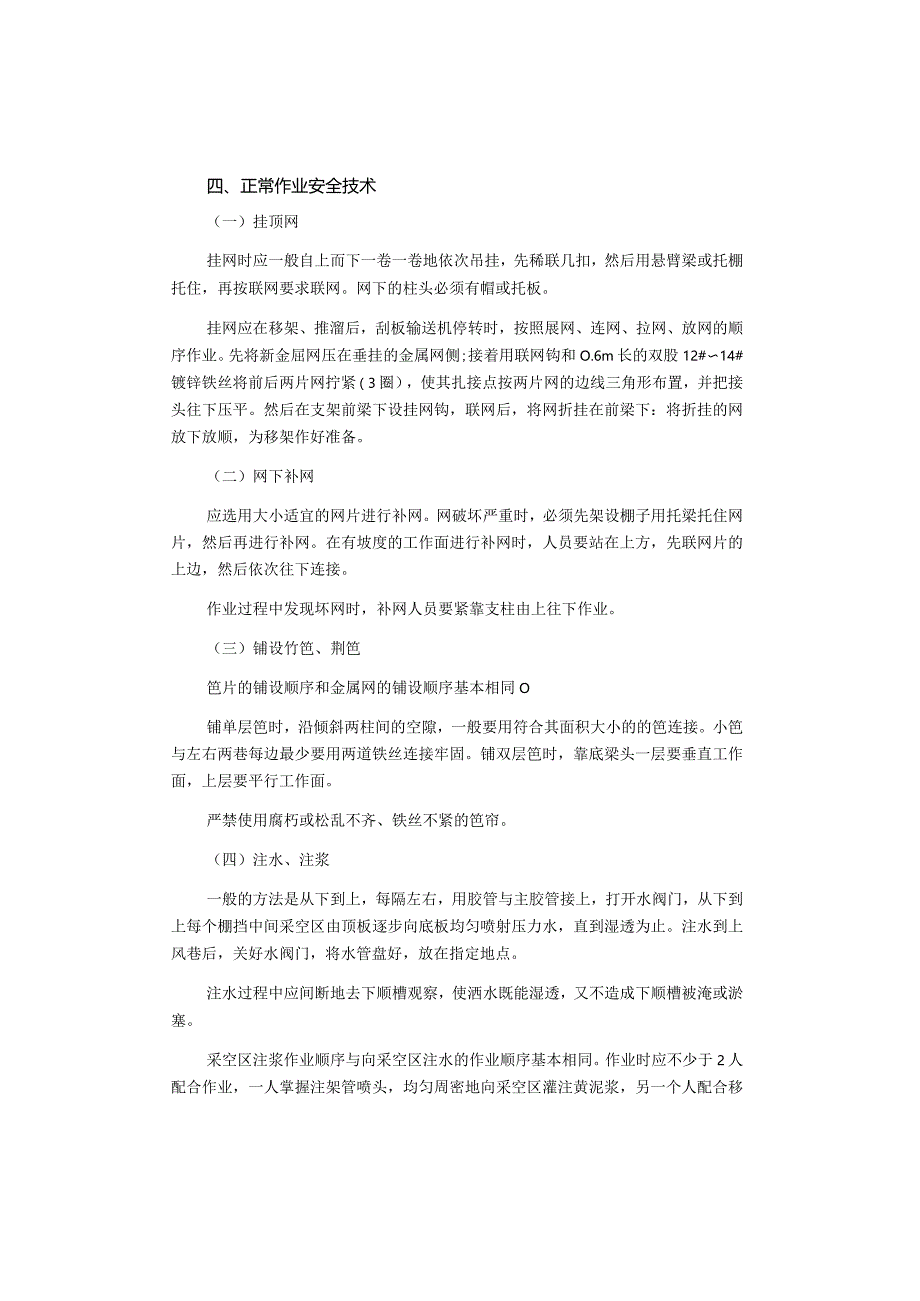 人工顶板工安全技术.docx_第2页