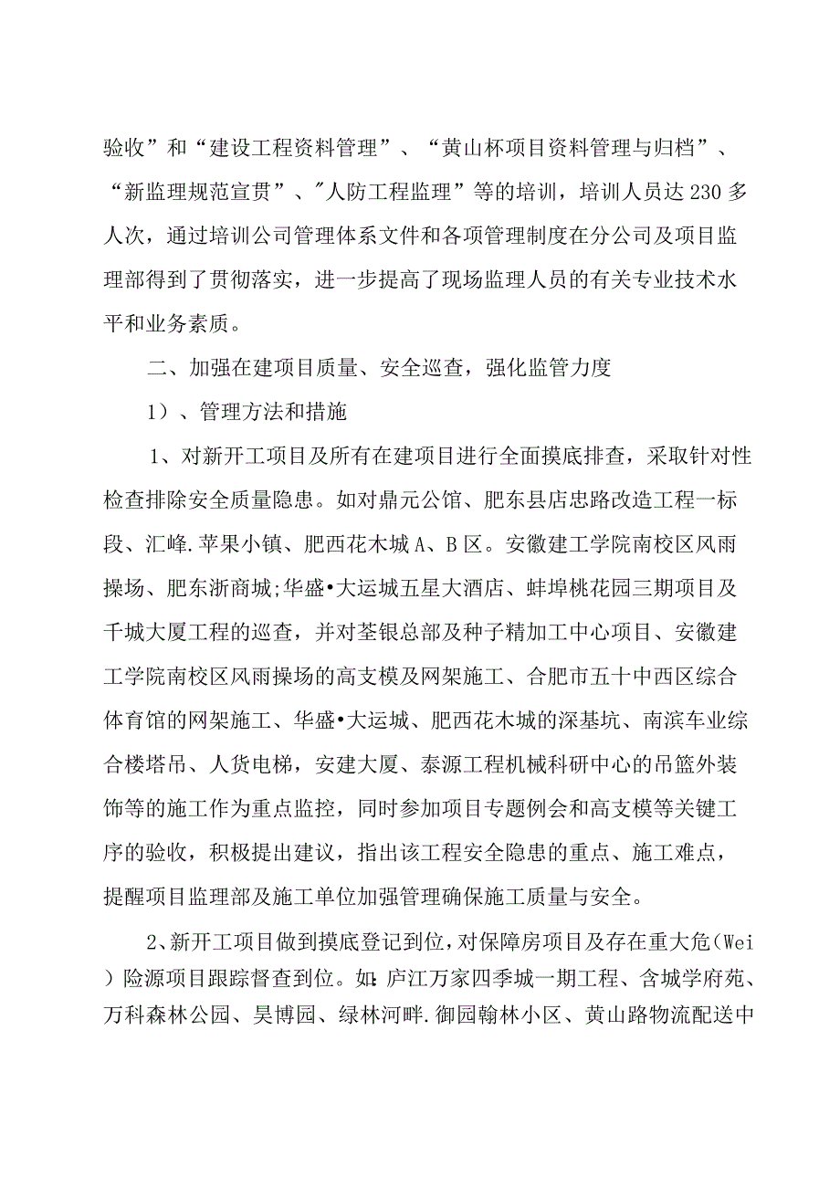 2022建设单位工程管理工作总结报告.docx_第3页