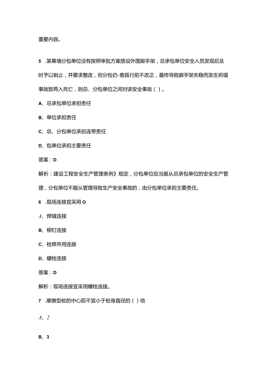 2023年标准员《通用与基础知识》冲刺备考200题（含详解）.docx_第3页