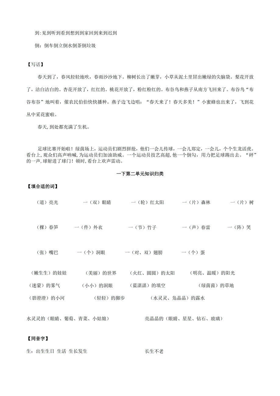 2023年一年级下学期单元知识点汇总.docx_第2页