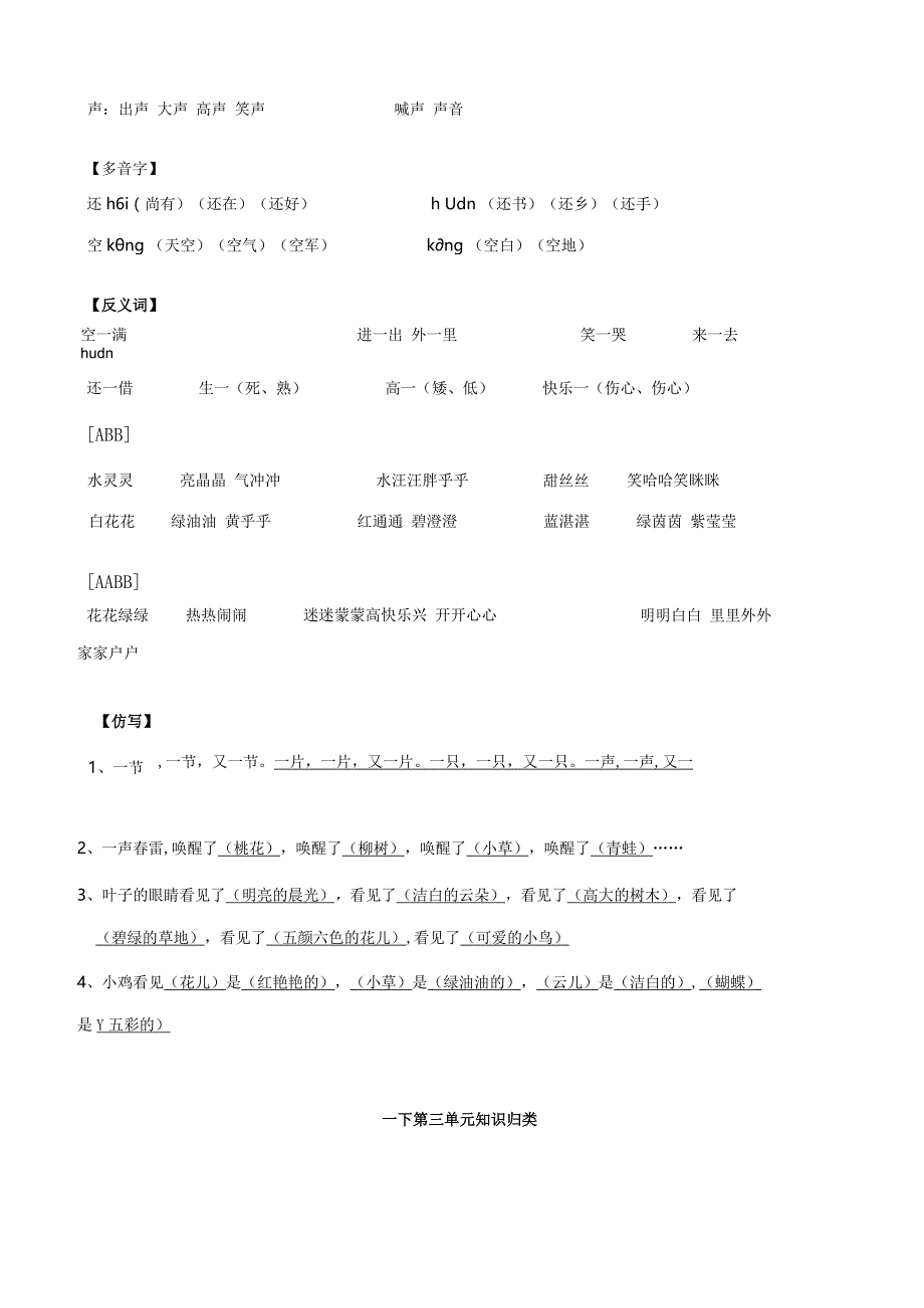 2023年一年级下学期单元知识点汇总.docx_第3页