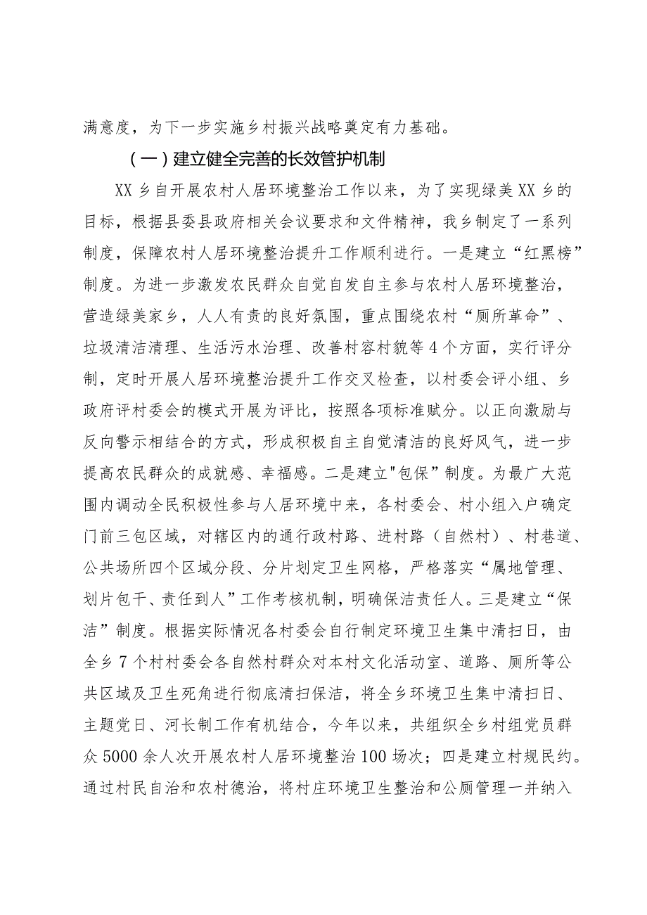 2023年XX乡创建国家卫生乡镇环境卫生工作情况报告（参考模板）.docx_第2页