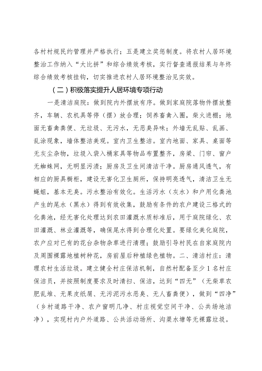 2023年XX乡创建国家卫生乡镇环境卫生工作情况报告（参考模板）.docx_第3页