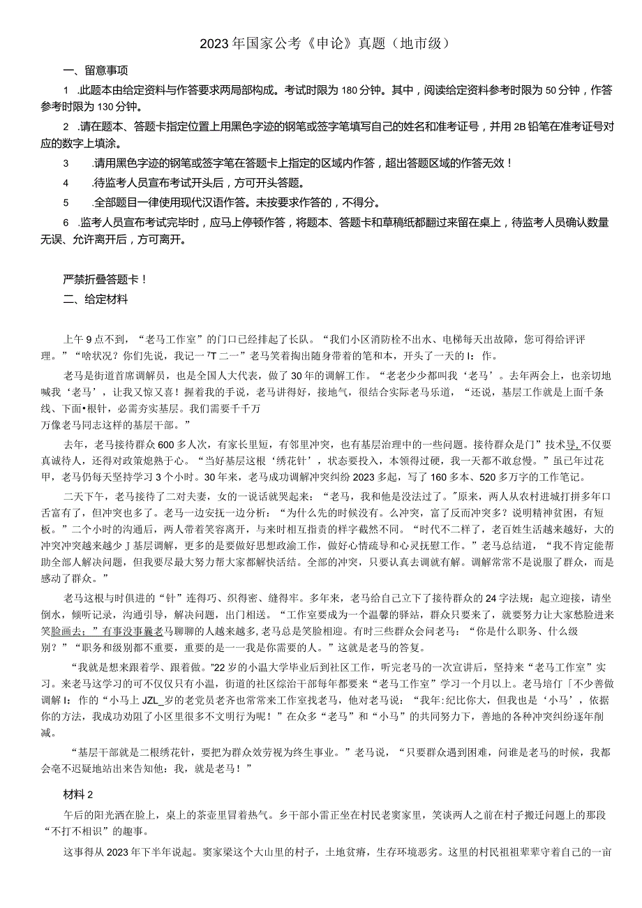 2023年国家公务员考试《申论》真题及答案(地市级).docx_第1页