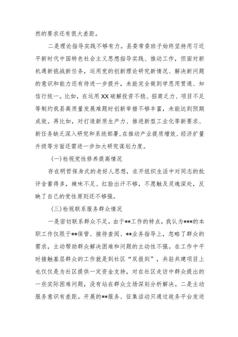 对照认真查摆存在的问题深入剖析问题根源“学习党的创新理论、提高党性修养、联系服务群众、发挥先锋模范作用”等四个方面个人发言材料.docx_第2页