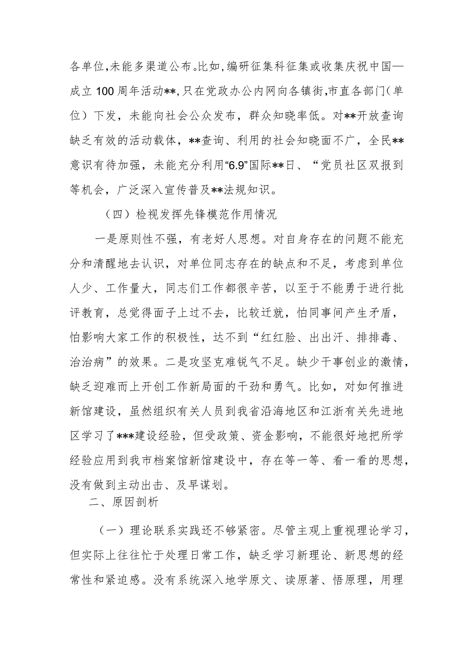 对照认真查摆存在的问题深入剖析问题根源“学习党的创新理论、提高党性修养、联系服务群众、发挥先锋模范作用”等四个方面个人发言材料.docx_第3页