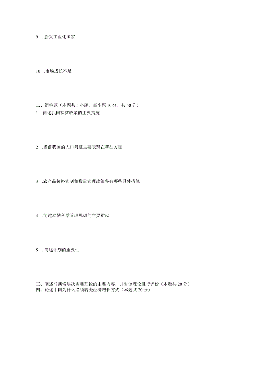 2019年山东烟台大学农业知识综合四考研真题.docx_第2页