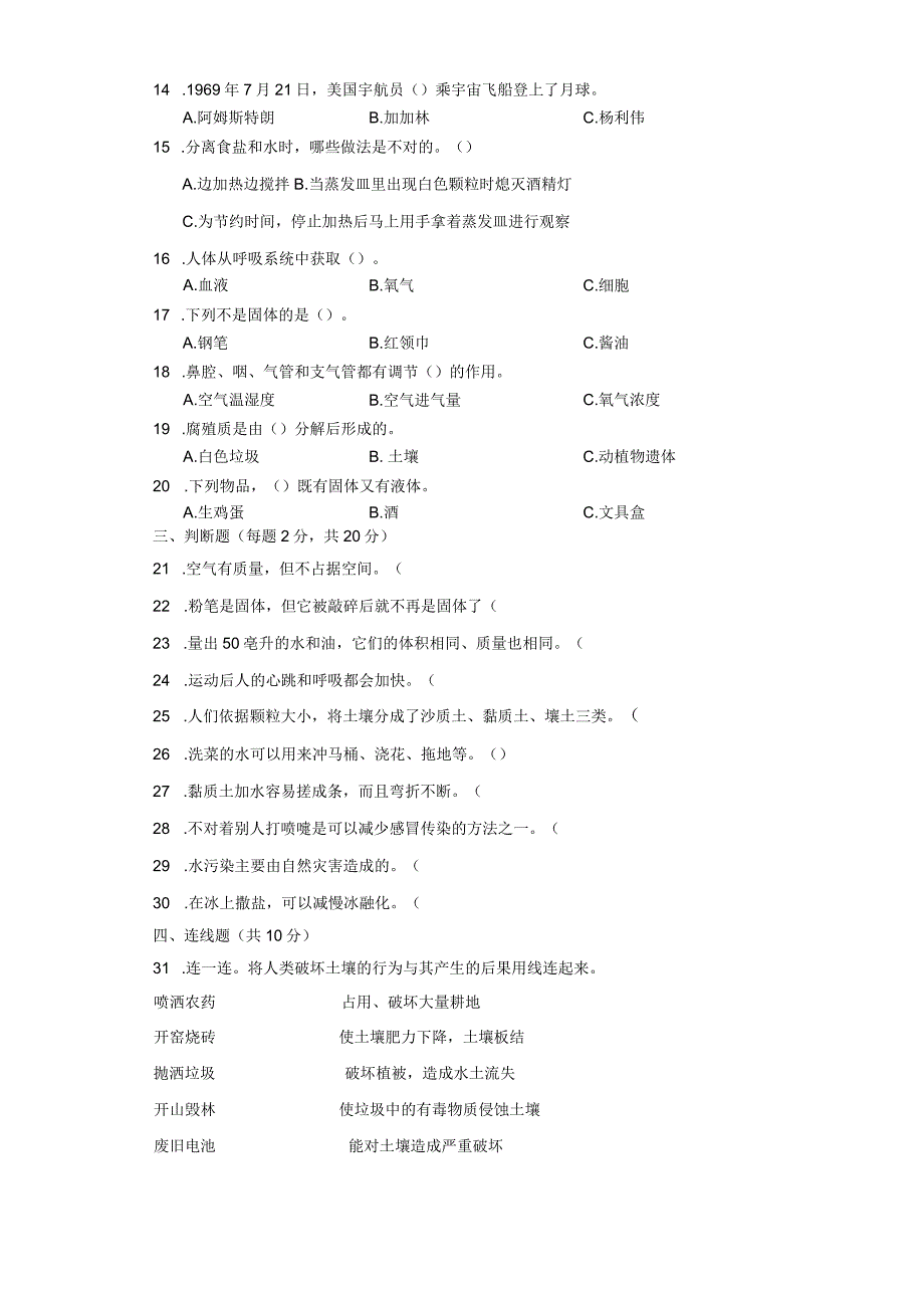 2023-2024学年苏教版三年级科学上册期末模拟测试卷7.docx_第2页