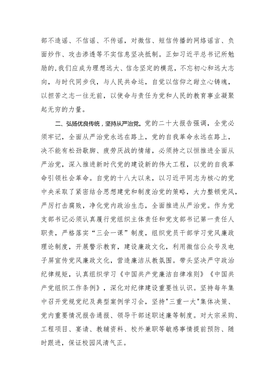 2023年基层教育党支书记主题教育交流研讨发言稿.docx_第2页