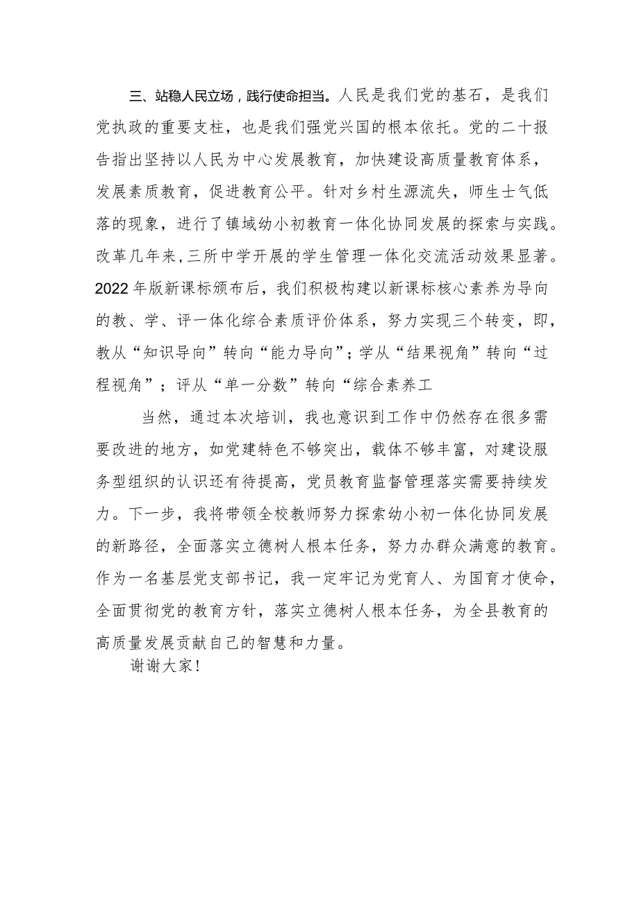 2023年基层教育党支书记主题教育交流研讨发言稿.docx_第3页