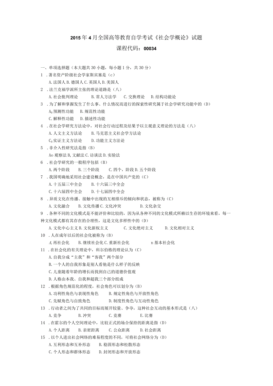 2015年04月自学考试00034《社会学概论》试题和答案.docx_第1页