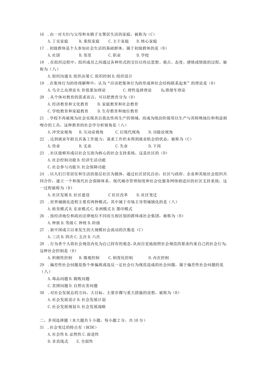 2015年04月自学考试00034《社会学概论》试题和答案.docx_第2页