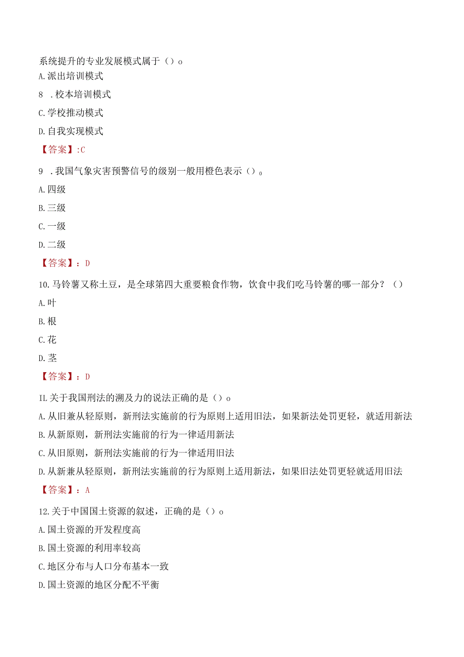 2023年广西医科大学辅导员招聘考试真题.docx_第3页