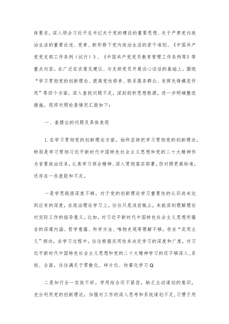 领导干部2023年民主生活会对照检查材料范文3篇（二）.docx_第2页