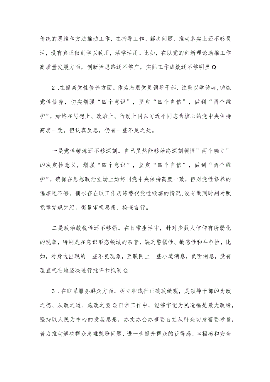 领导干部2023年民主生活会对照检查材料范文3篇（二）.docx_第3页