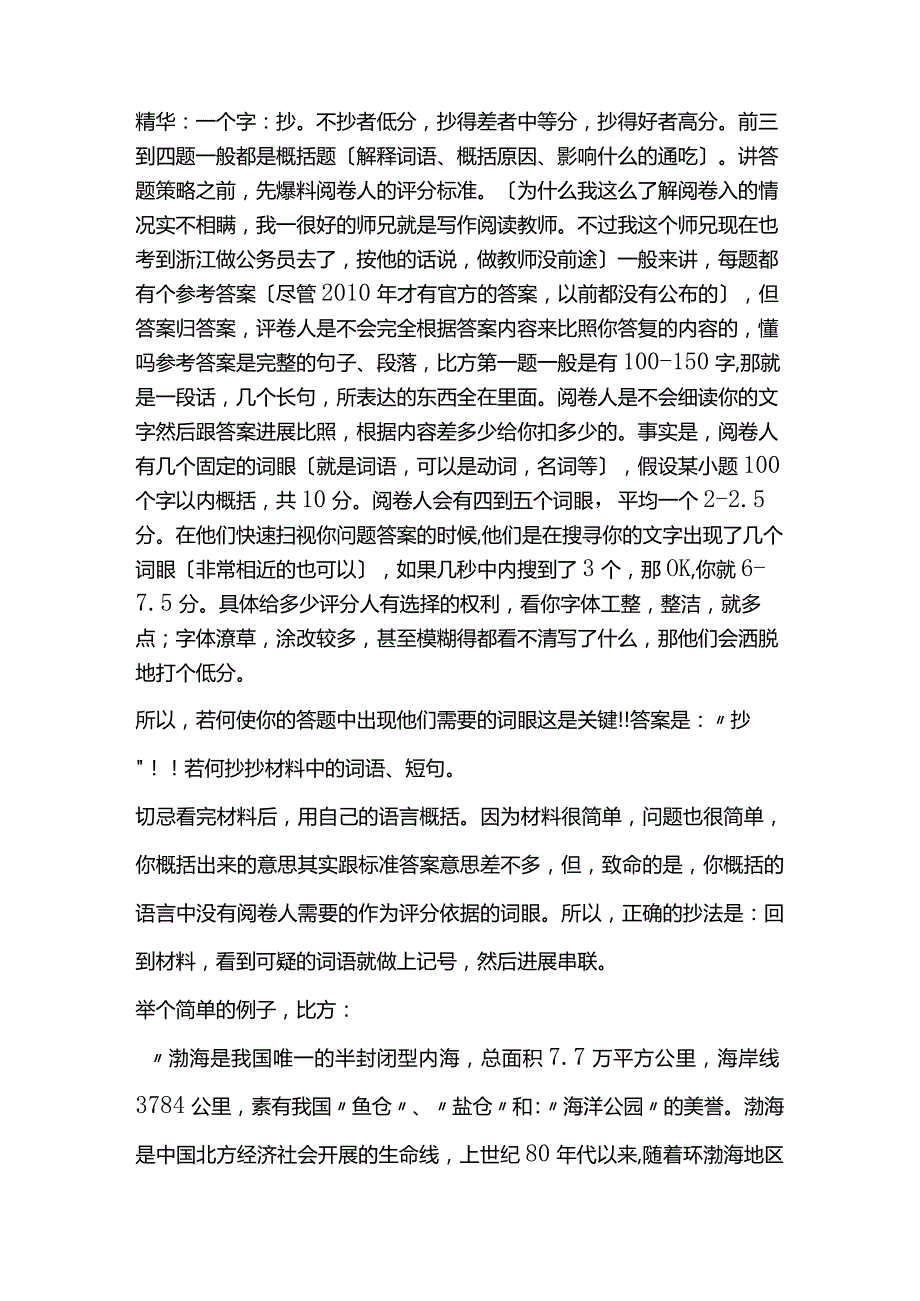 2017年事业单位考试写作(经典).docx_第2页