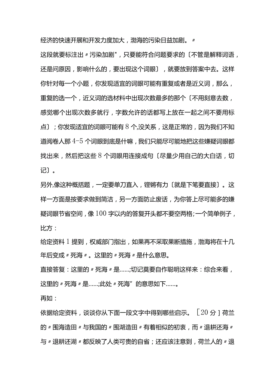 2017年事业单位考试写作(经典).docx_第3页