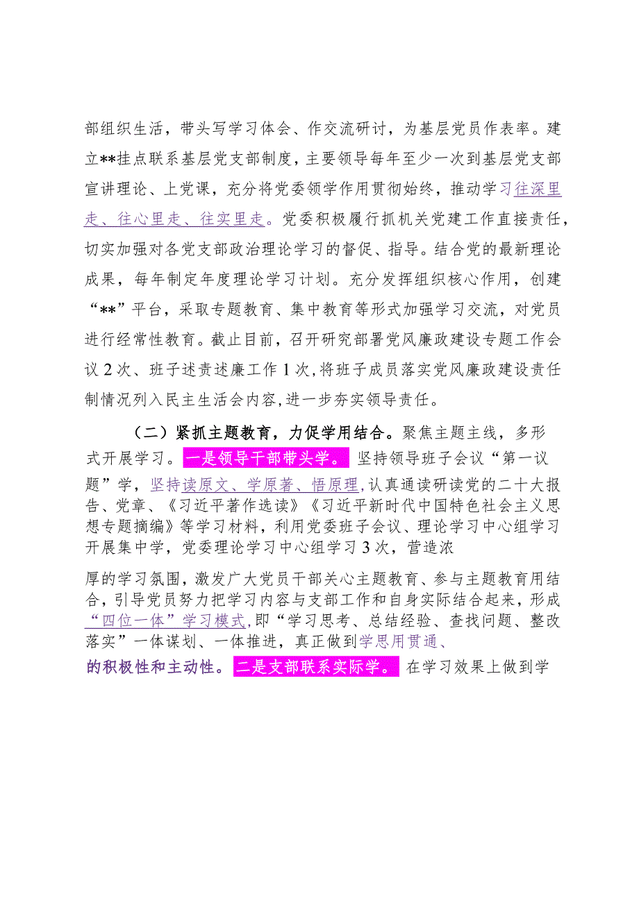 2023.12.13（写作模板）2023年落实全面从严治党主体责任和抓基层党建、党风廉政建设工作情况总结.docx_第3页