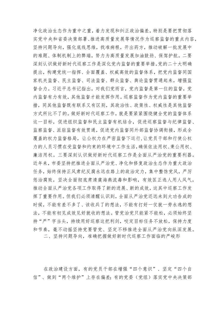 巡察整改专题生活会点评部署动员推进会讲话范文2023-2024年度六篇.docx_第3页