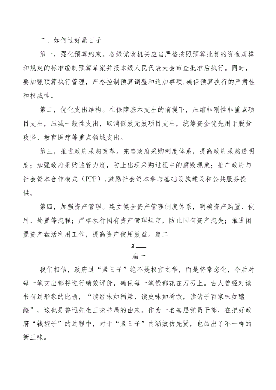 2023年党政机关习惯过紧日子工作自查情况的报告多篇.docx_第2页