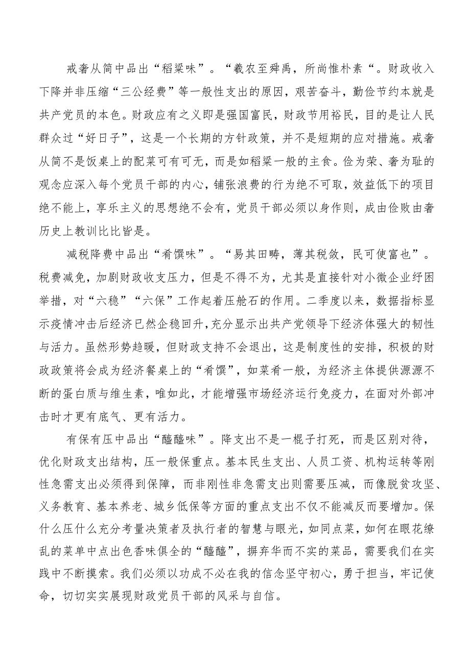 2023年党政机关习惯过紧日子工作自查情况的报告多篇.docx_第3页