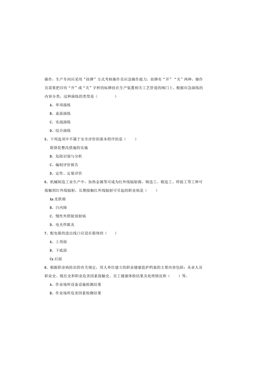 2019年注册安全工程师《安全生产管理知识》模拟试题D卷-含答案.docx_第1页