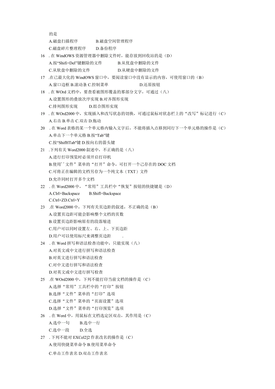 2015年04月自学考试00018《计算机应用基础》试题和答案.docx_第2页