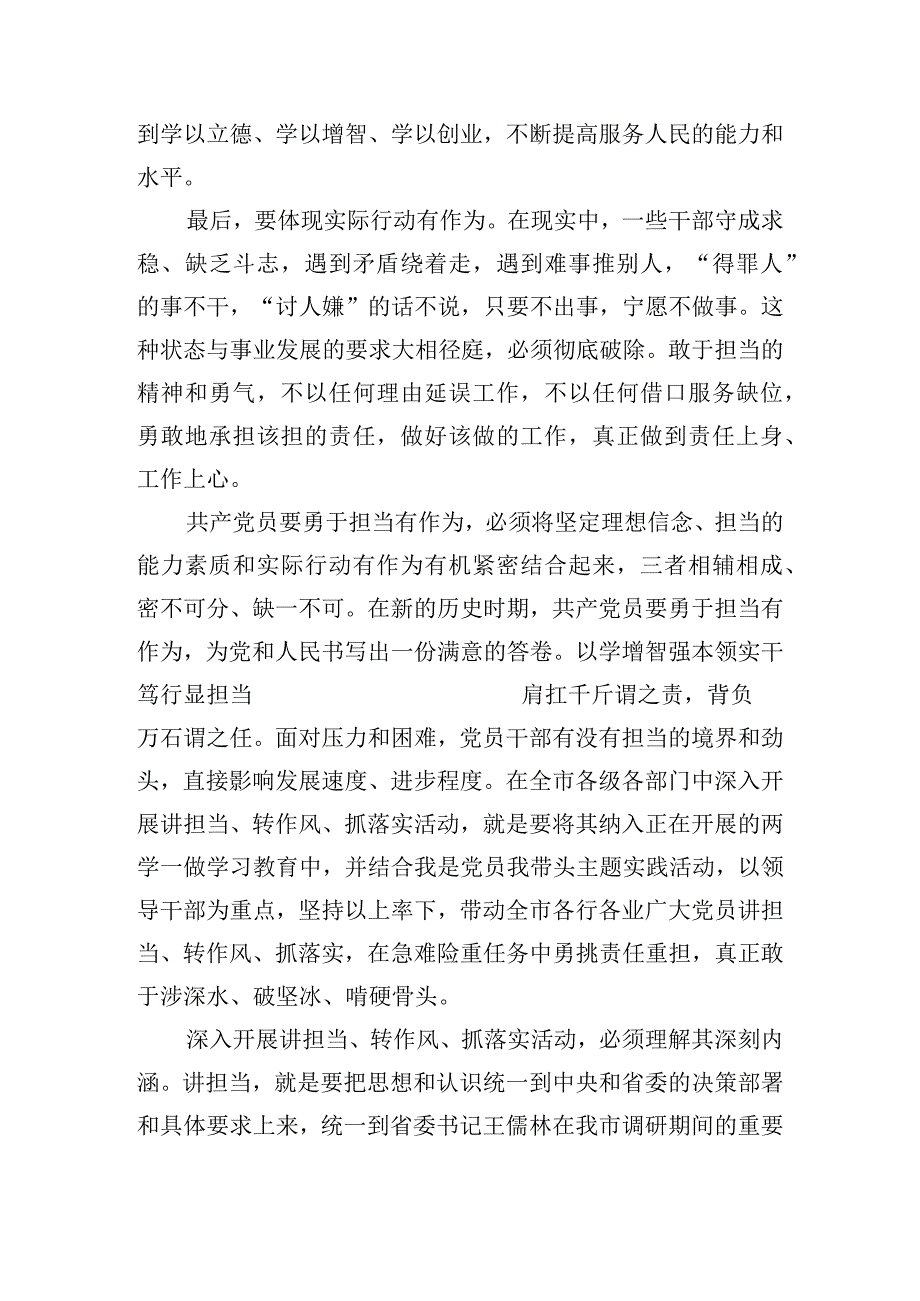 关于以学增智强本领实干笃行显担当【五篇】.docx_第2页