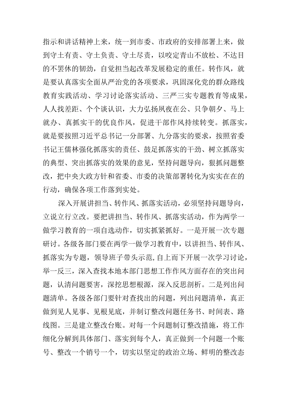 关于以学增智强本领实干笃行显担当【五篇】.docx_第3页