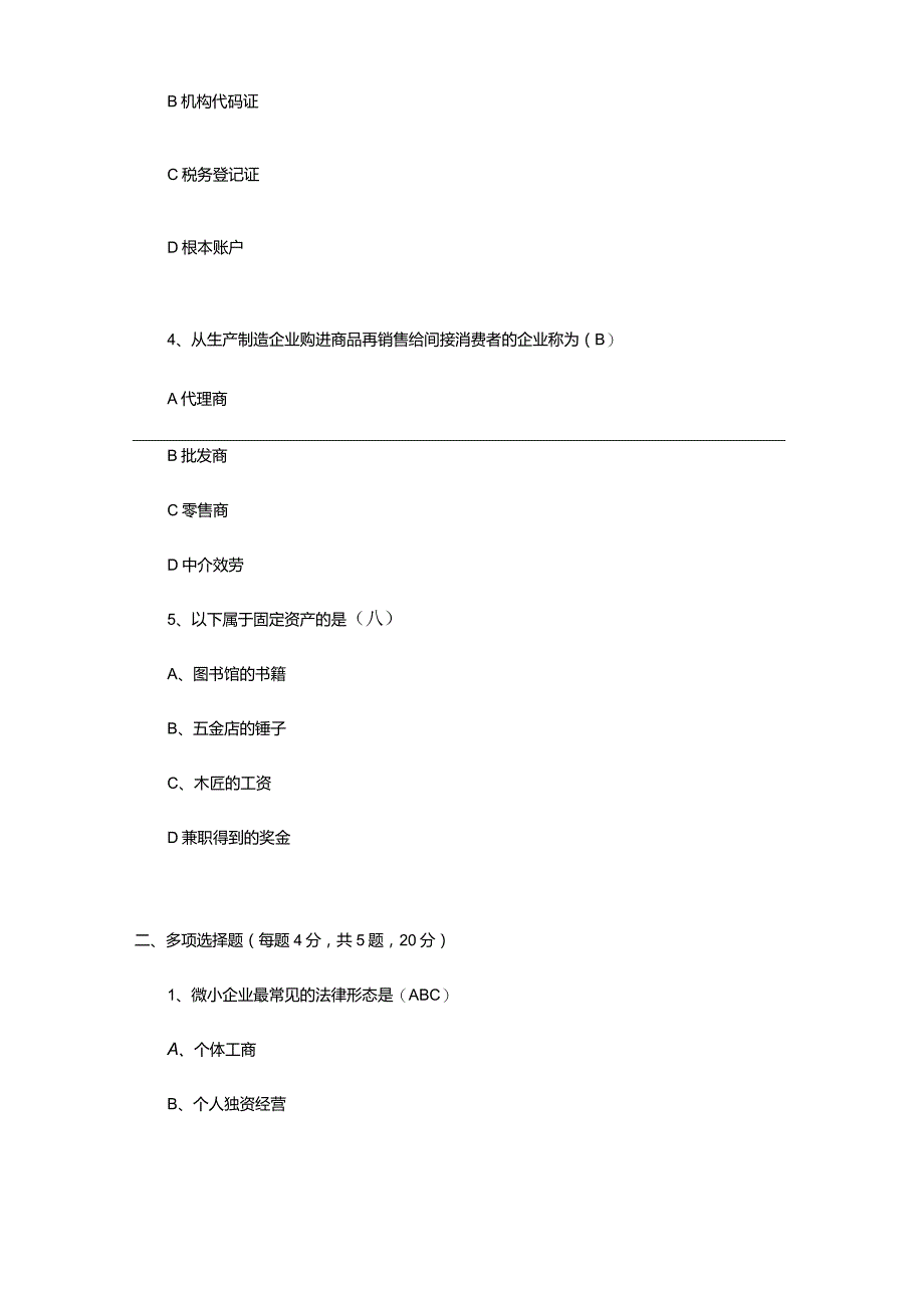 2023年SYB创业培训考试试卷及答案.docx_第2页