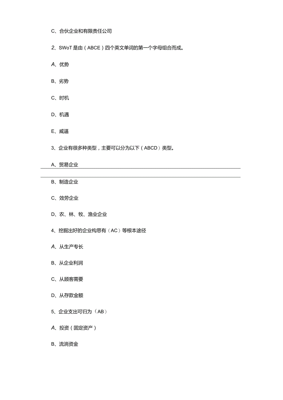 2023年SYB创业培训考试试卷及答案.docx_第3页