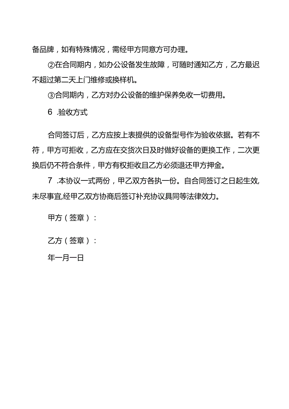 2022办公设备租赁合同.docx_第2页