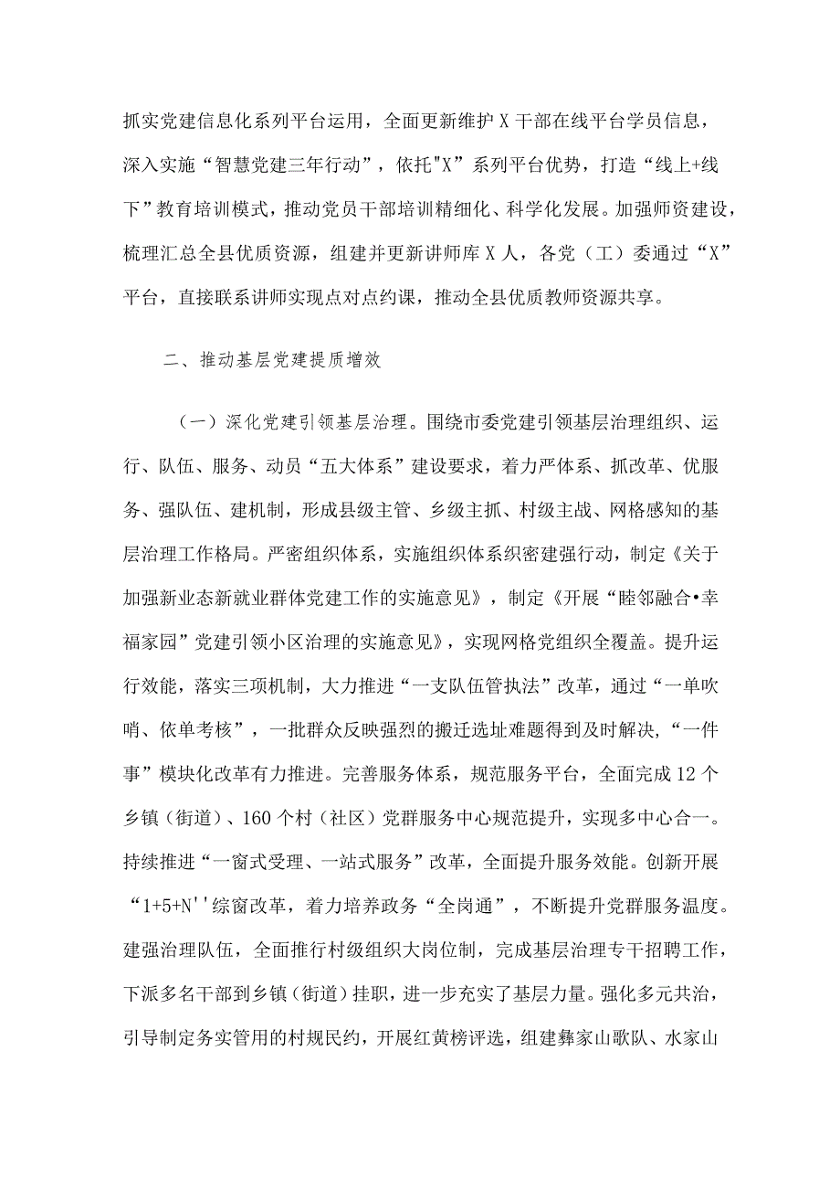 县委组织部2023年度工作情况报告.docx_第2页