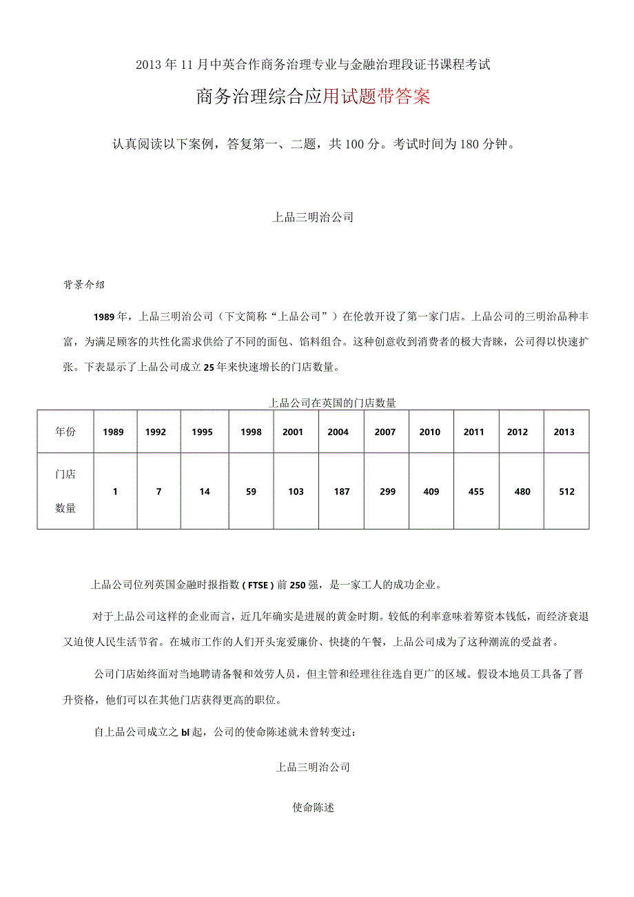 11749商务管理综合应用2023年11(试题及答案).docx_第1页