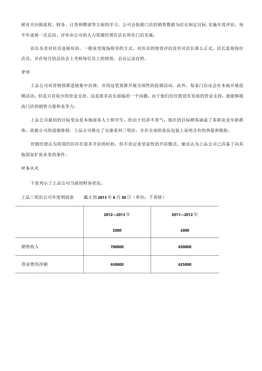 11749商务管理综合应用2023年11(试题及答案).docx_第3页