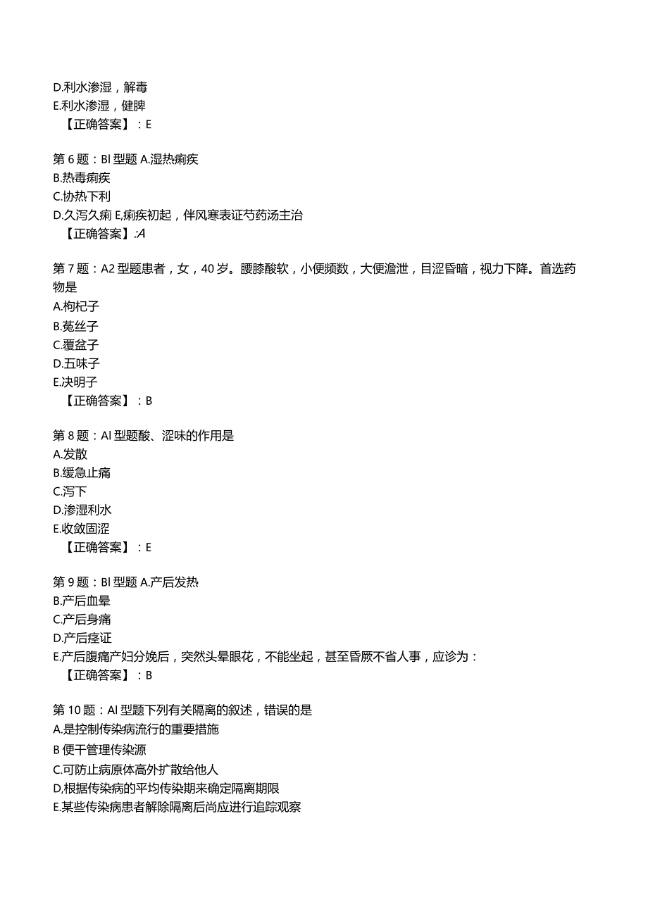 2023年中医主治妇科知识试题2附答案解析.docx_第2页