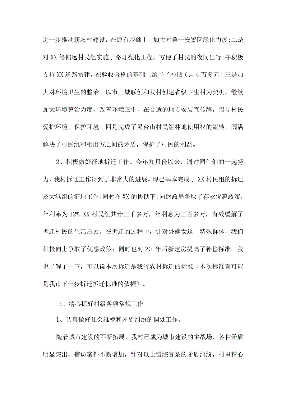 2021年村委会年终工作总结7.docx_第2页