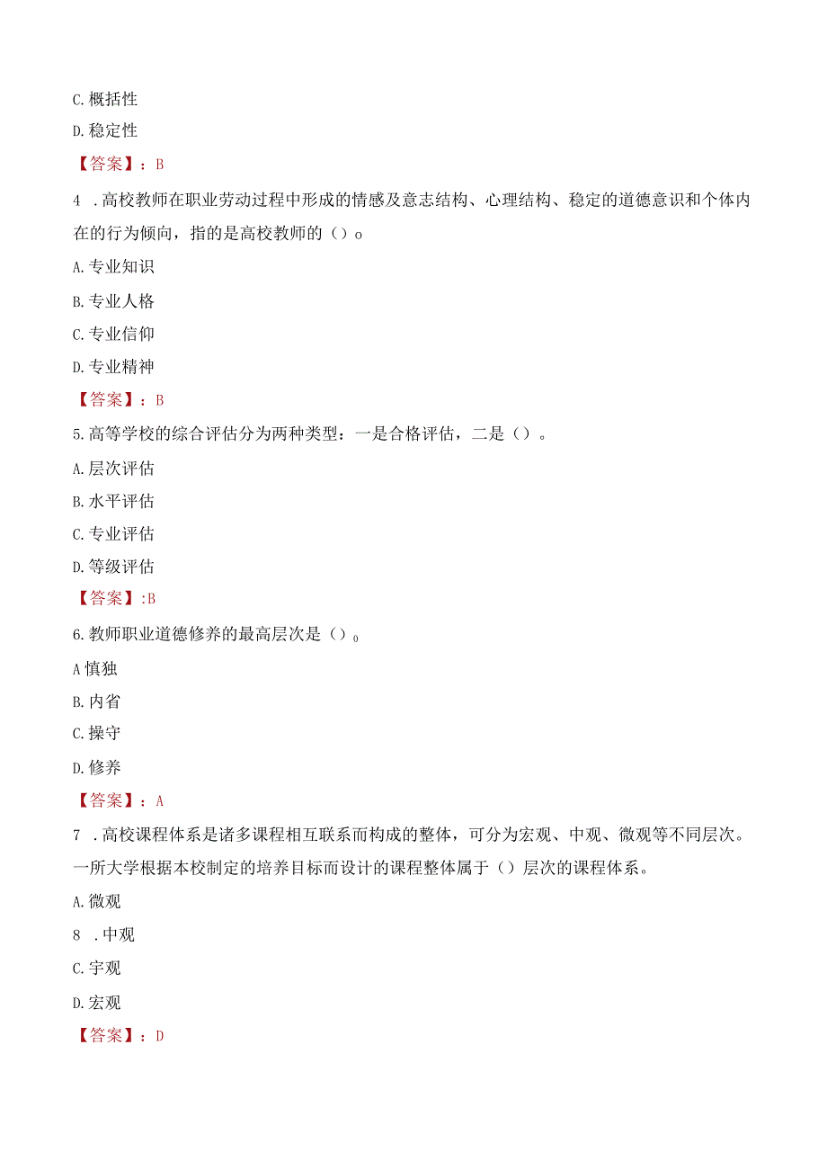 2023年山西医科大学辅导员招聘考试真题.docx_第2页