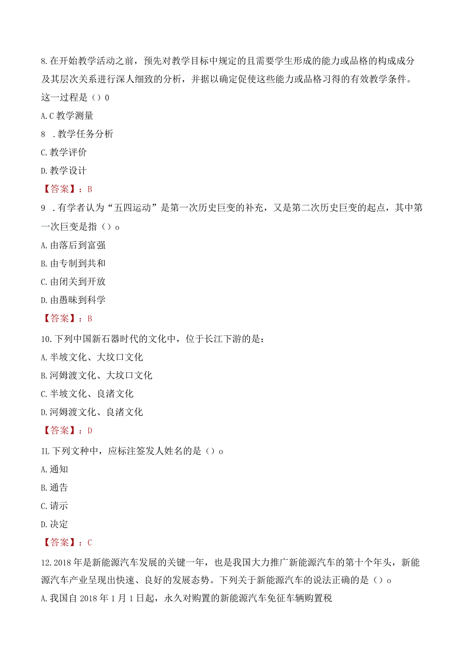 2023年山西医科大学辅导员招聘考试真题.docx_第3页