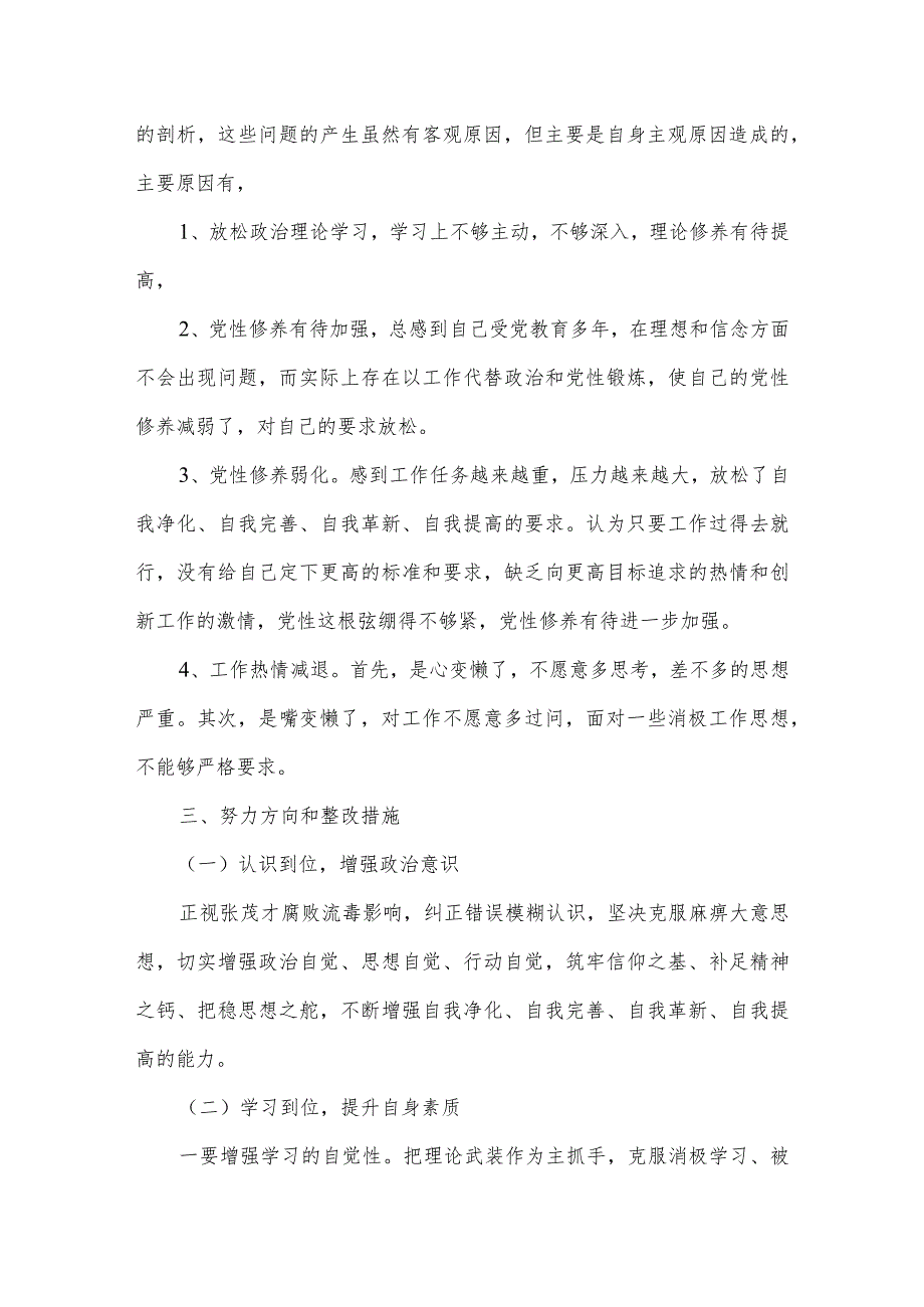 2022民主生活会个人对照检查发言提纲集合3篇.docx_第2页