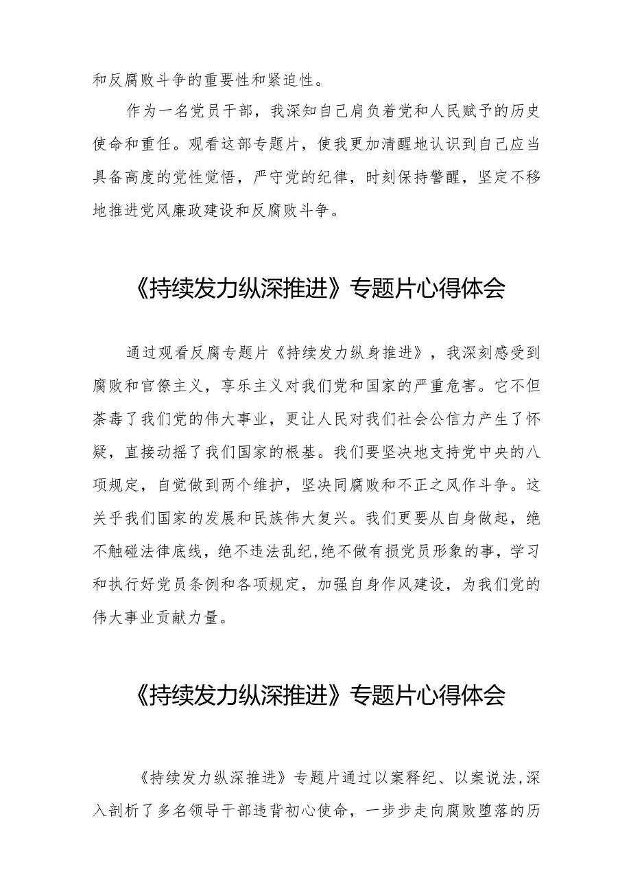 《持续发力纵深推进》纪录片心得体会观后感35篇.docx_第3页