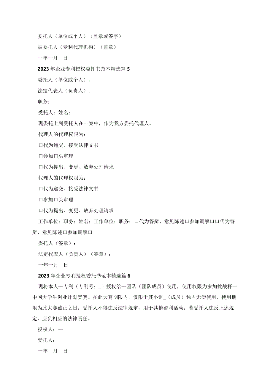 2023年企业专利授权委托书范本.docx_第3页