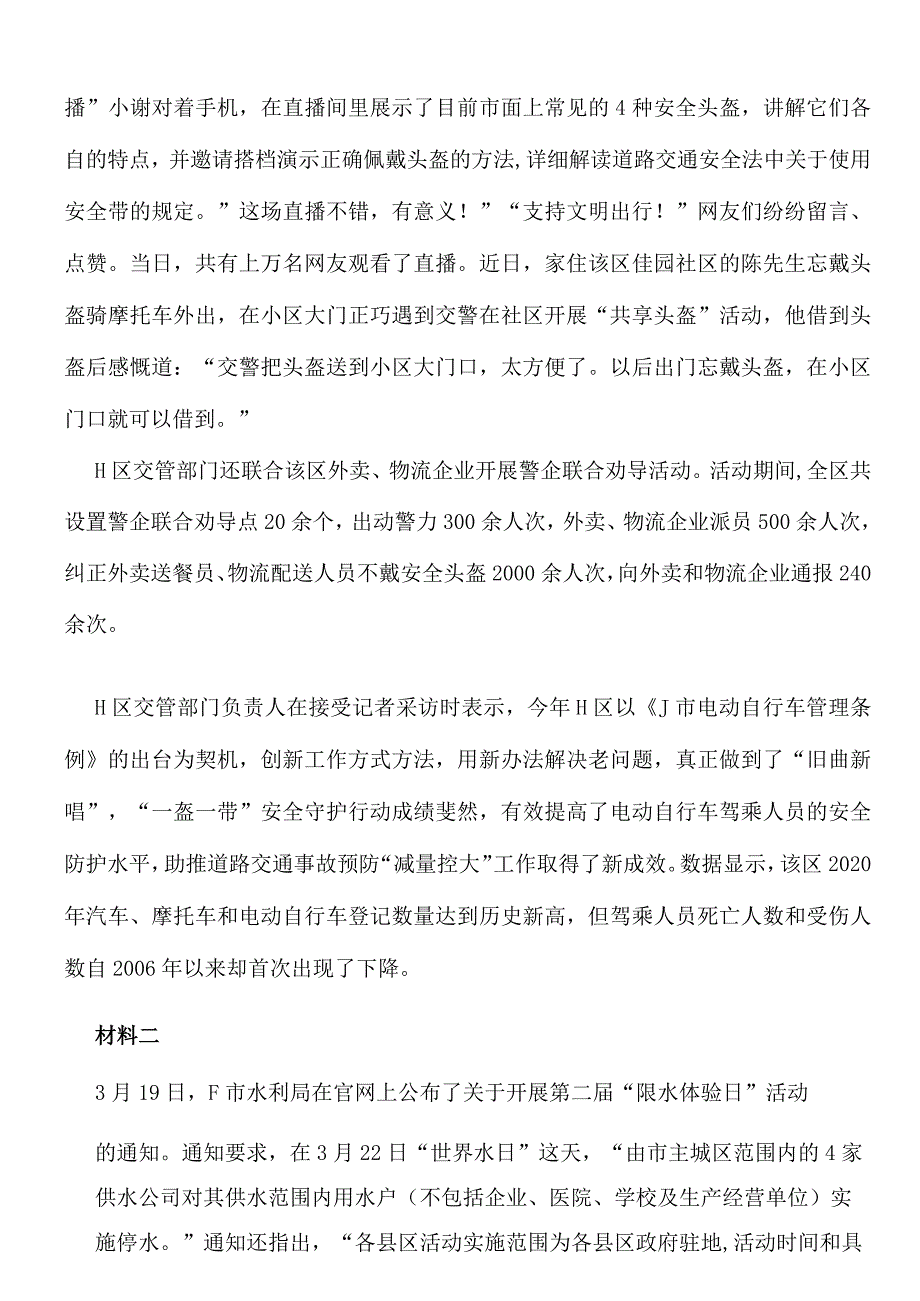 2021年上半年四川公务员考试申论试题（行政执法卷）.docx_第2页