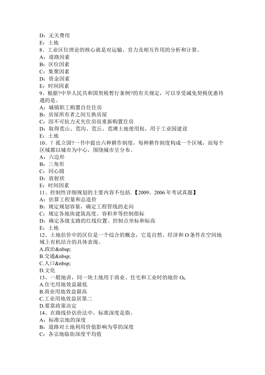 2017河南管理及法规_明确企业的国有划拨土地权益试题.docx_第2页