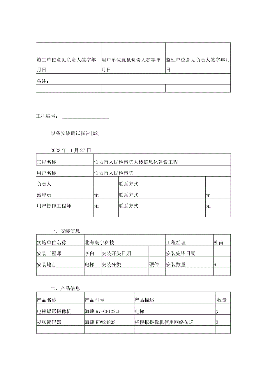 02设备安装调试报告.docx_第3页