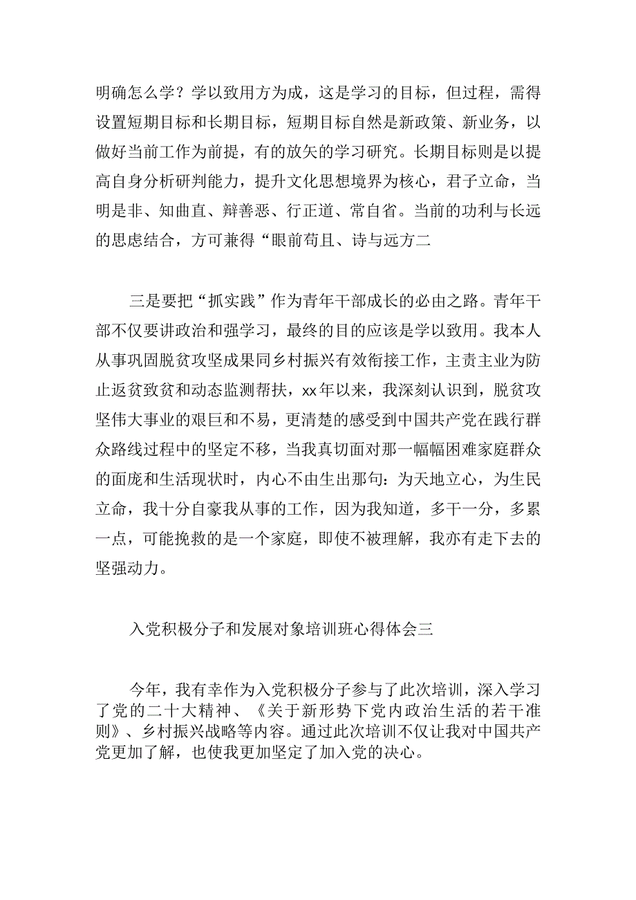 入党积极分子和发展对象培训班心得体会5篇.docx_第3页