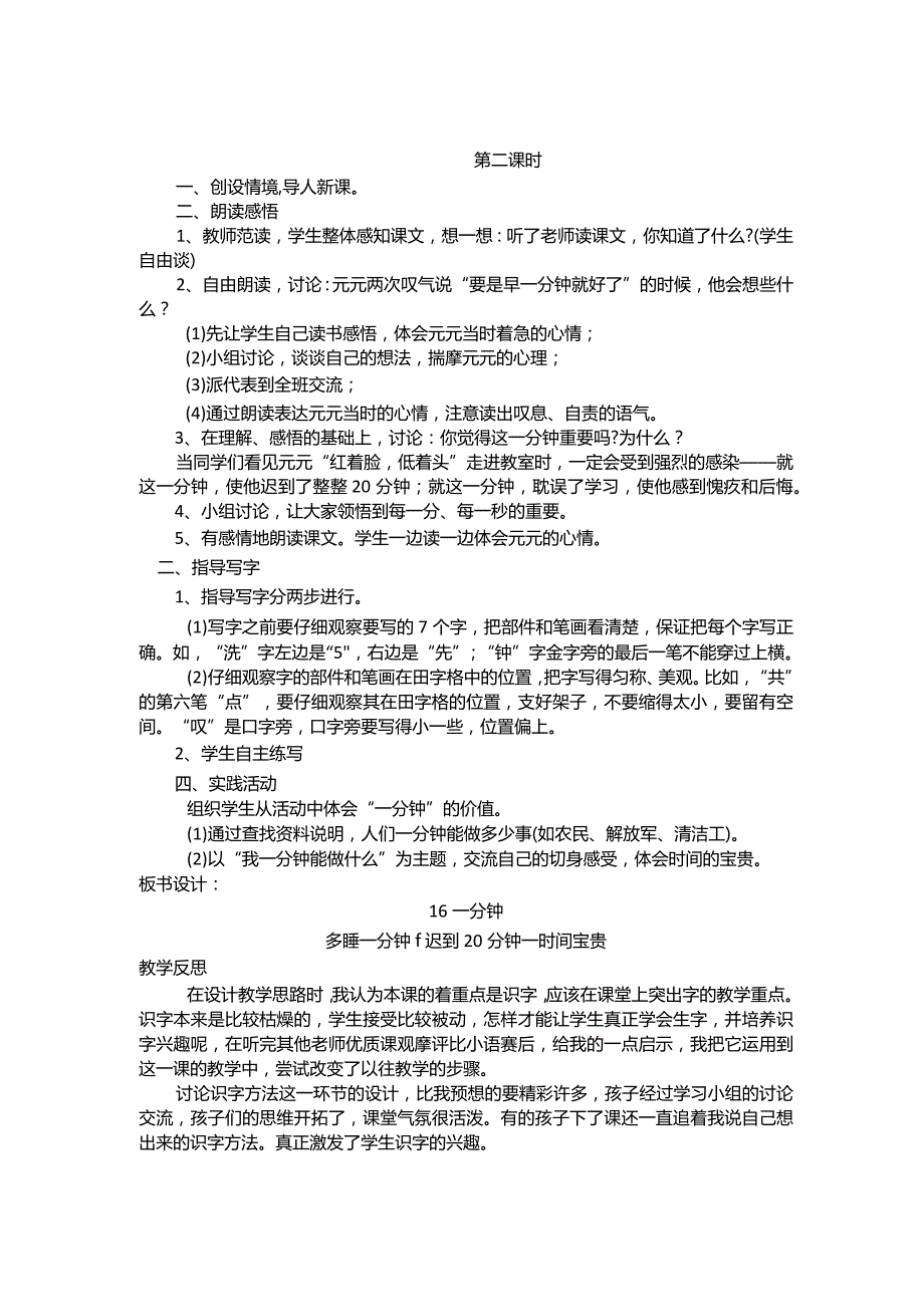 16.一分钟-公开课一等奖教案.docx_第2页