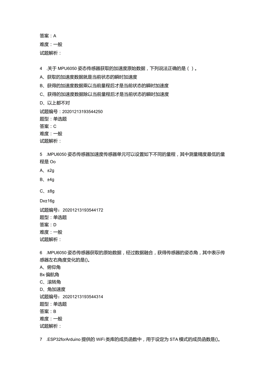 2020年12月青少年机器人技术等级考试理论综合试卷（六级）.docx_第2页