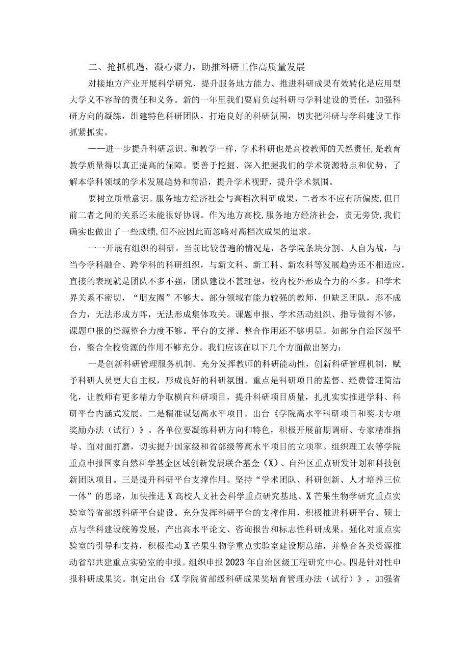 党委副书记、校长在学院2023年教学科研工作大会上的讲话.docx_第3页